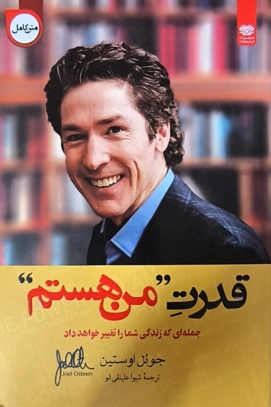 The Power of IAM-(فارسی،دری)-قدرت من هستم