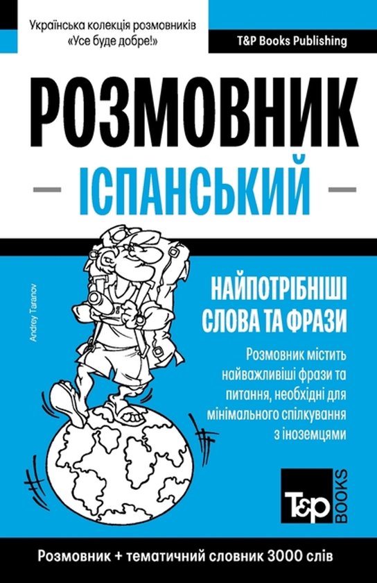 Ukrainian Collection - Українська к- Іспанс ... - cover