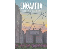 Ενθαλπία