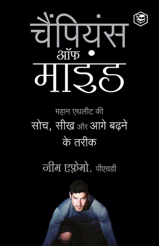 The Champion's Mind (Hindi) - cover