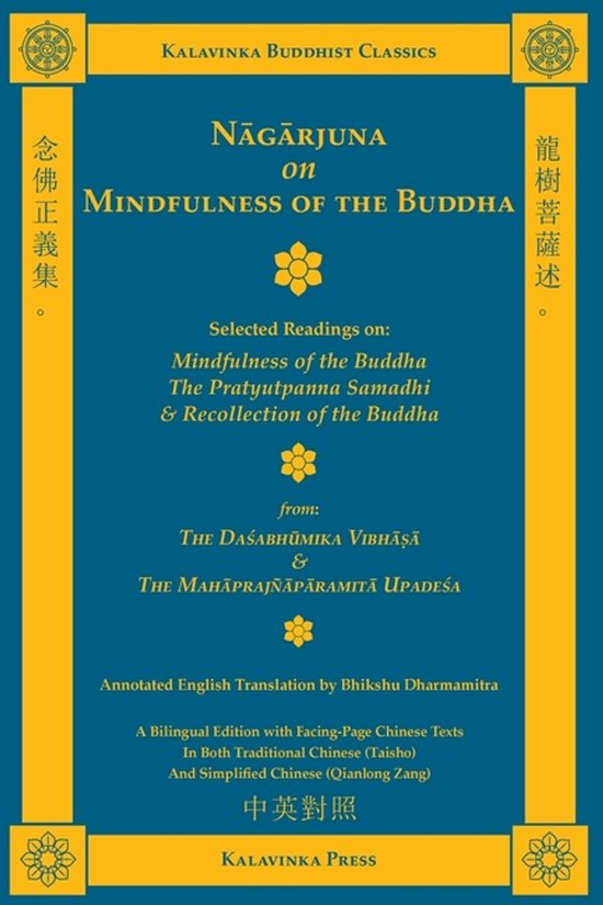 Kalavinka Buddhist Classics- Nagarjuna on Mindfulness of the Buddha (Bilingual)