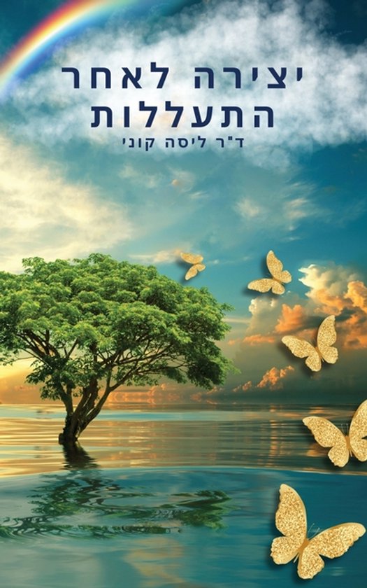 יצירה לאחר התעללות - cover