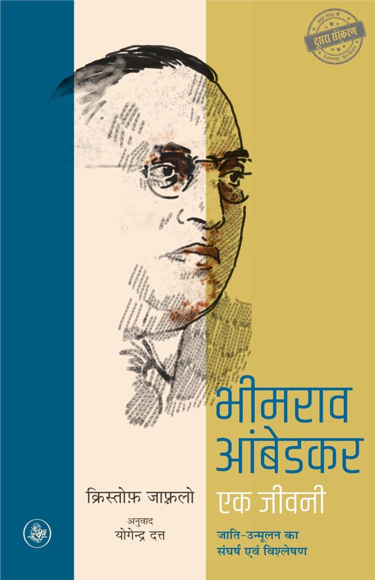Bhimrao Ambedkar : Ek Jeevani - cover