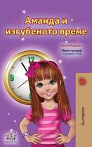 Bulgarian Bedtime Collection- Amanda and the Lost Time (Bulgarian Children's Books)