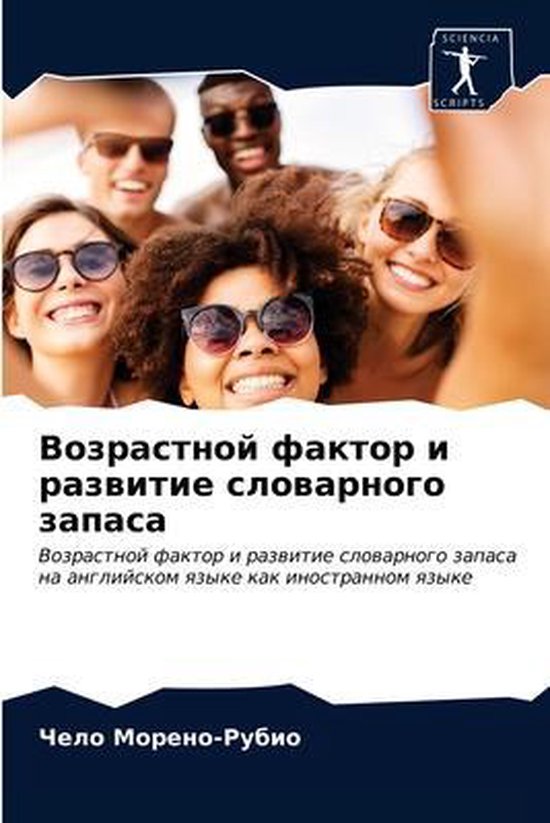 Возрастной фактор и развитие сло ... - cover