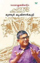 Malayalathinte Suvarnakathakal Mundur Krishnankutty