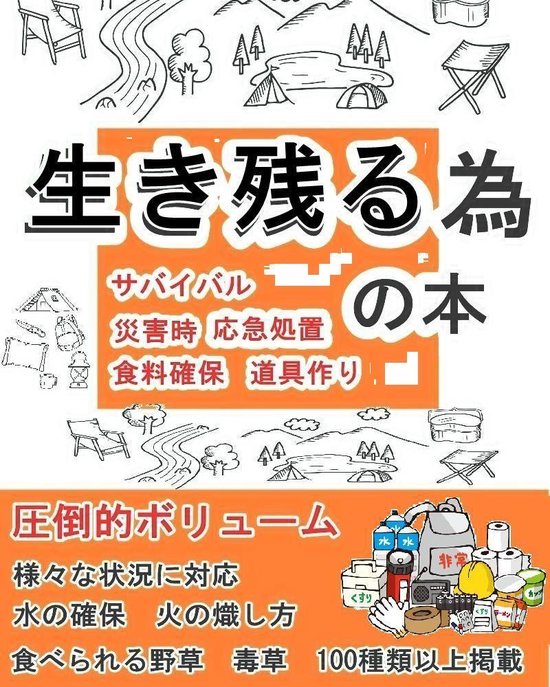生き残る