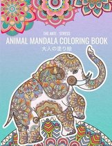 The Anti-Stress Animal Mandala Coloring Book 大人の塗り絵: Colorful Designs 塗り絵 大É