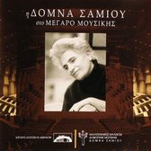 Domna Samiou - Domna Samiou At Megaron, The Athens Concert Hall (CD)
