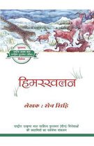 Avalanche (Hindi Edition)