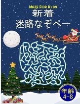 迷路なぞぺー Maze for kids