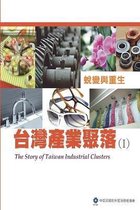 The Story of Taiwan Industrial Clusters (I)