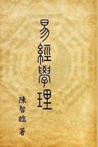 Book of Changes (I Ching)