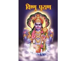Vishnu Puran