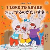 English Japanes Bilingual Collection- I Love to Share (English Japanese Bilingual Children's Book)