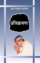 Omslag प्रतिक्रमण (In Hindi)