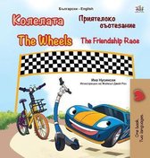 Bulgarian English Bilingual Collection-The Wheels -The Friendship Race (Bulgarian English Bilingual Children's Book)