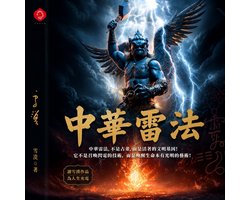 Chinese Thunder Rites