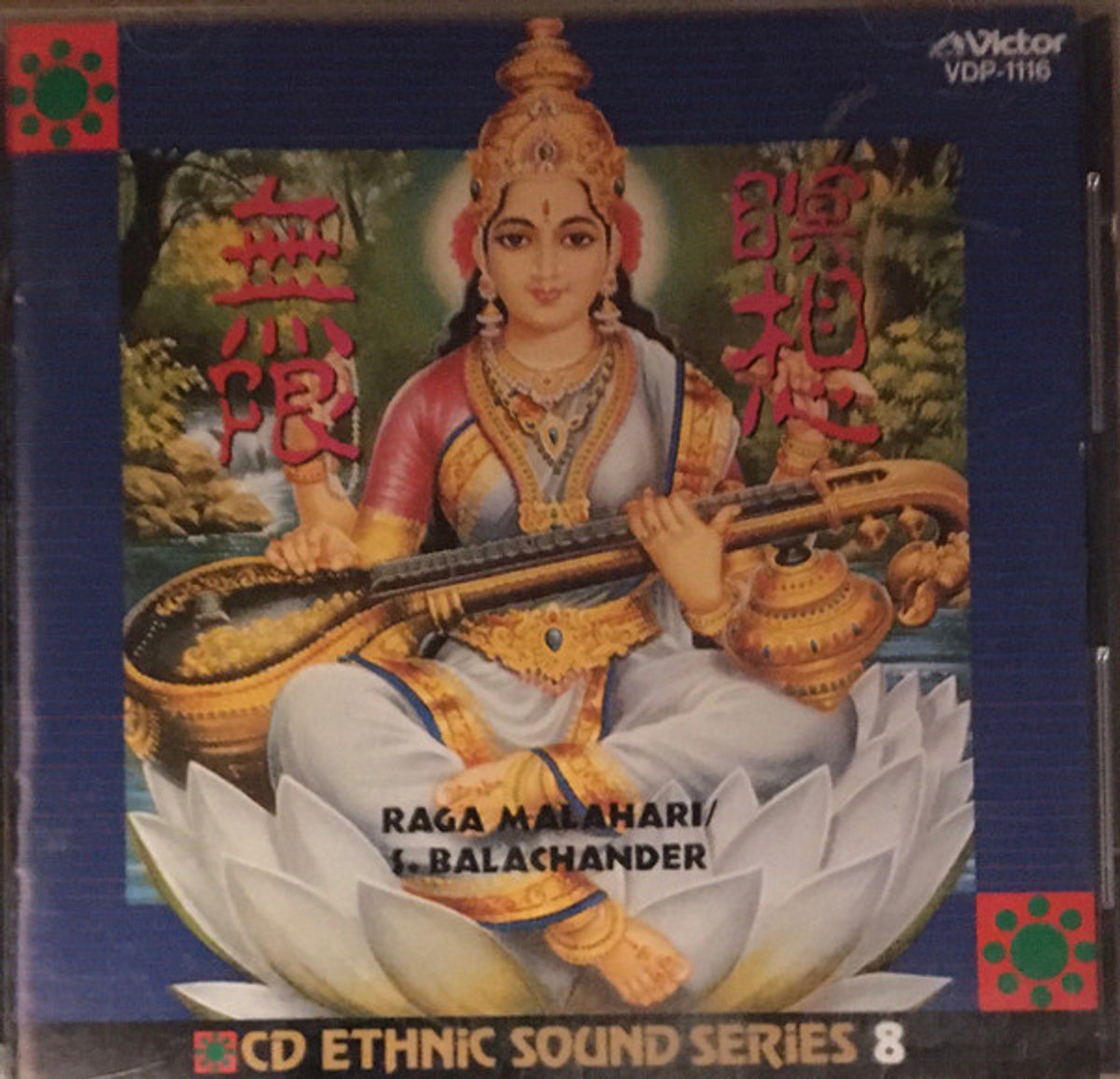 Sundaram Balachander - Raga Malahari
