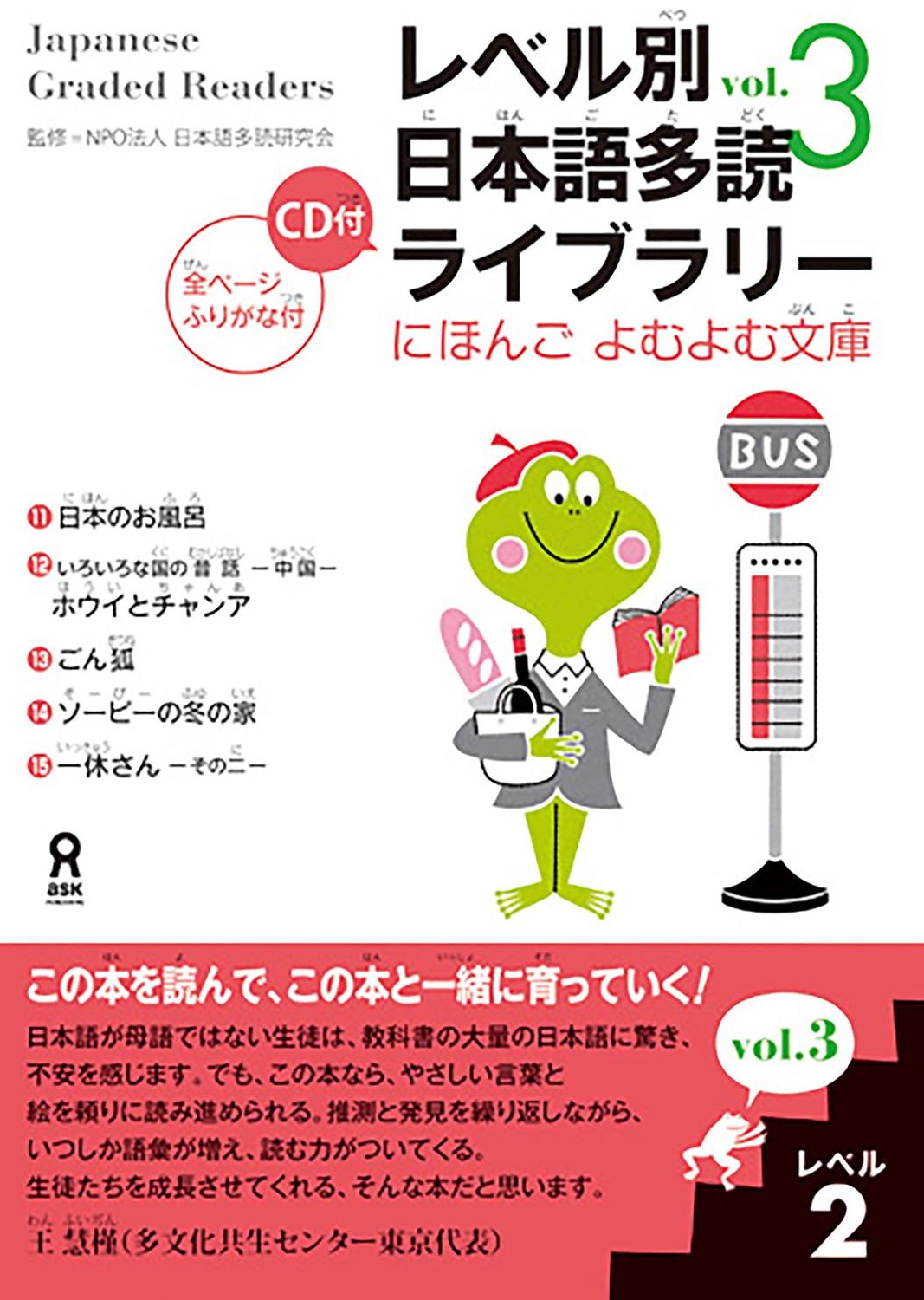 Japanse Gegradeerde Lezers, Niveau 2 - Deel 3