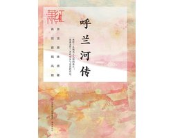 Selected Works of Xiao Hong