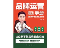 Brand Operations Manual