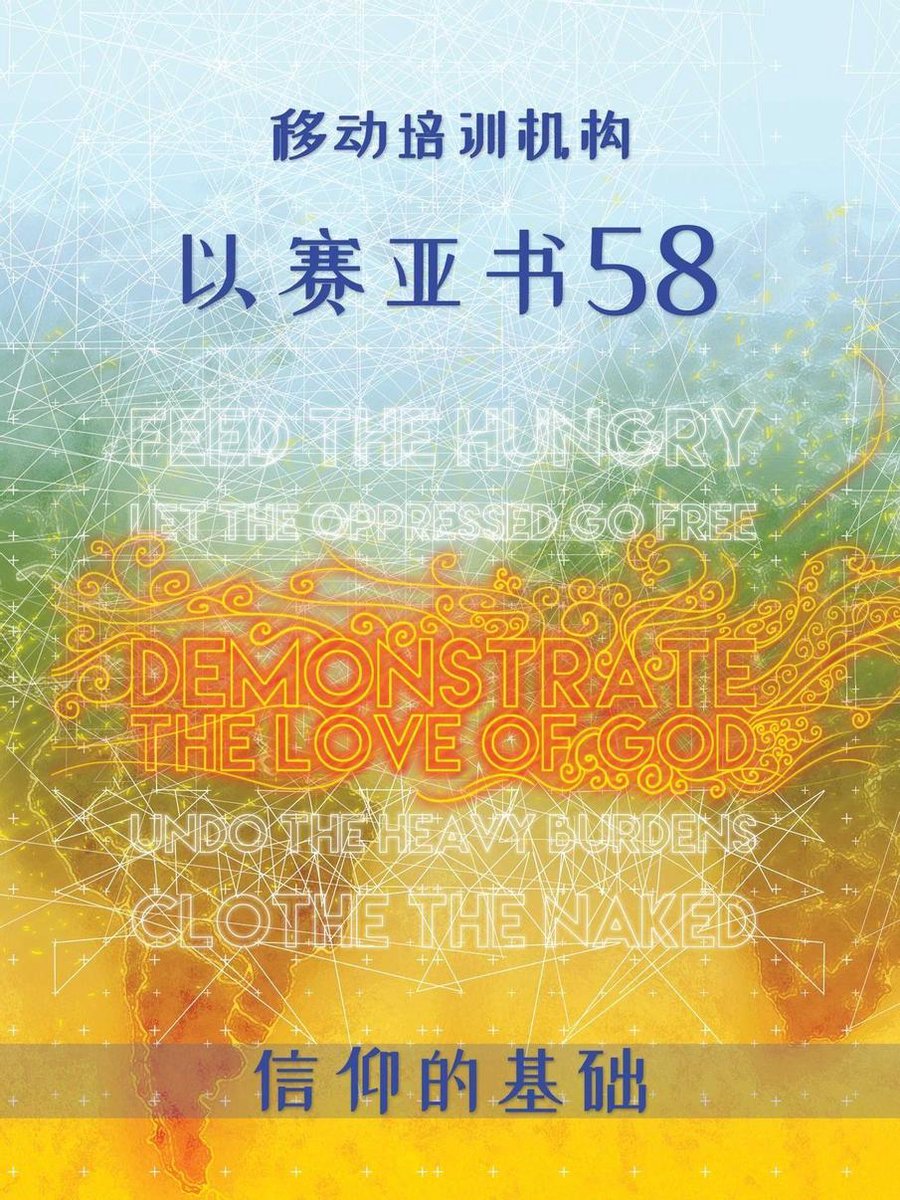 信仰的基础 op Prijzenvolger.com