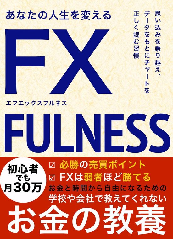 田丸流奥義解説書 株 FXチャート分析 - 語学/参考書