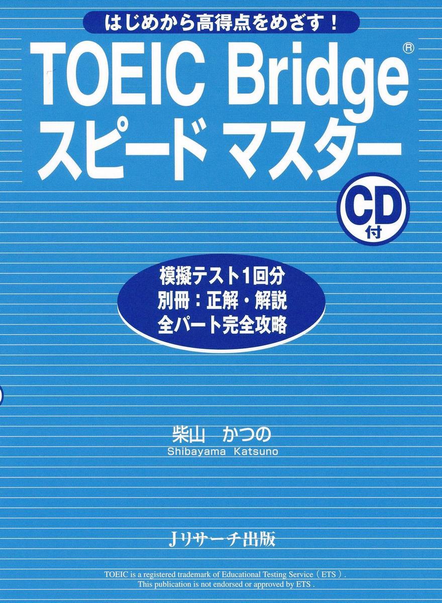 Toeic Bridge R スピードマスター Ebook Onbekend Boeken Bol Com