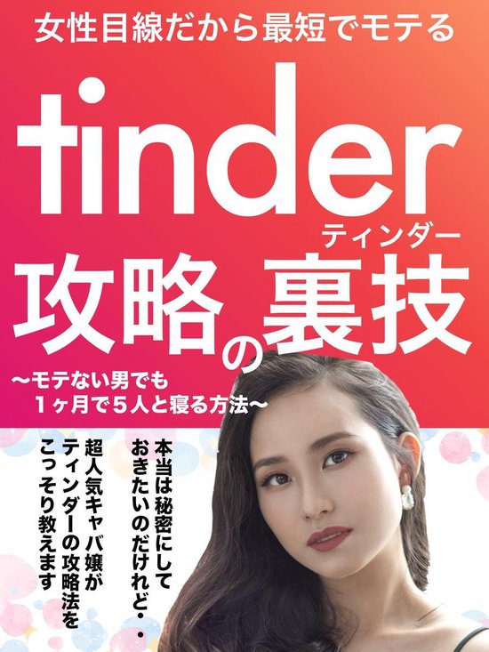 Bol Com Tinder 攻略の裏技 Ebook Sumire Tasaki Boeken Bol Com Tinder 攻略の裏技 Ebook Sumire Tasaki Boeken