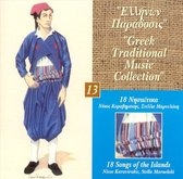 Greek Traditional Music Collection, Vol. 13