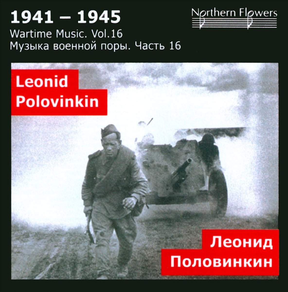 1941-1945
