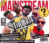 Stigmata - Mainstream (CD)