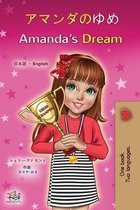 Japanese English Bilingual Collection- Amanda's Dream (Japanese English Bilingual Children's Book)