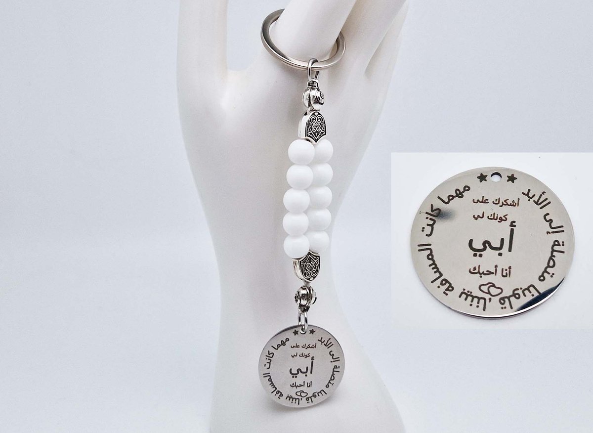 Handgemaakte Natuurstenen Sleutelhanger "Witte agaat "- Met metaal hanger - 8 mm diameter van de korrel- Mooie accessoire en decoratie voor de auto-Vaderdag Cadeau -Moderdag Cadeau - Cadeau vrienden