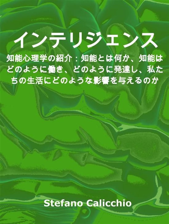 インテリジェンス - cover