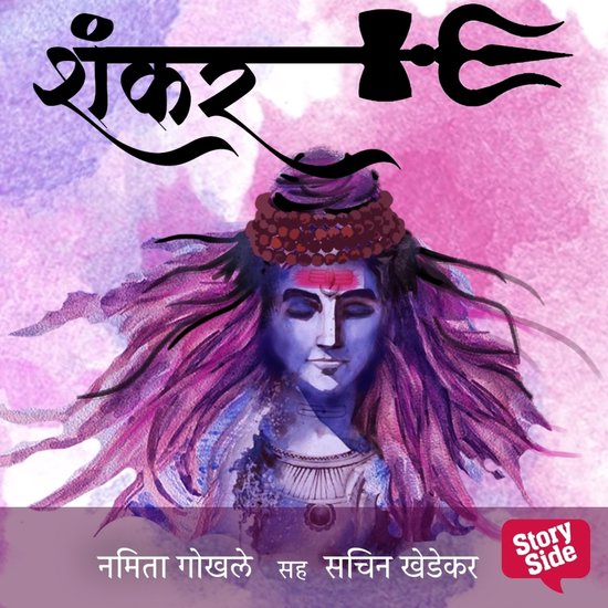 Shankar - cover