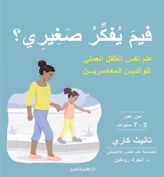 فيم يفكر صغيري؟ - cover