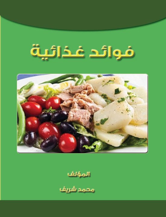 فوائد غذائية - cover