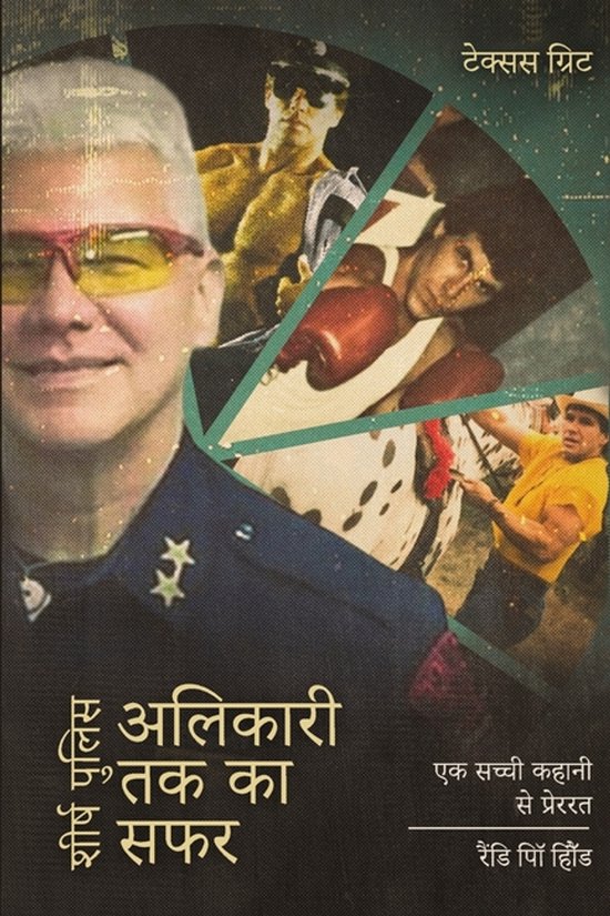 शीर्ष पुलिस अलिकारी तक ... - cover