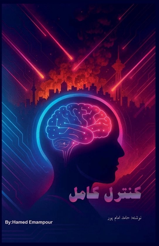 کنترل کامل - cover