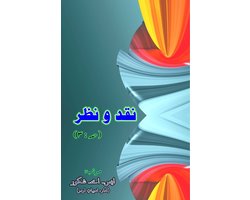 Naqd-O-Nazr - Part-3