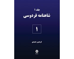 Ferdowsi's Shahnameh 1