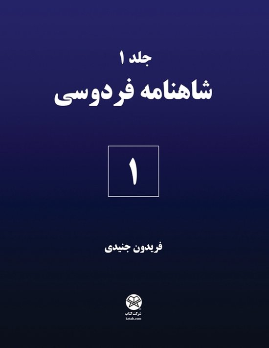 Ferdowsi's Shahnameh 1