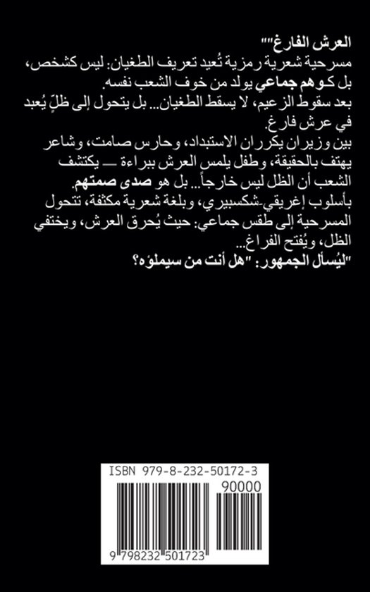 مسرحية العرش الفارغ - cover