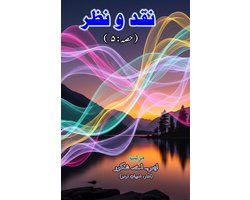 Naqd-O-Nazr - Part-5