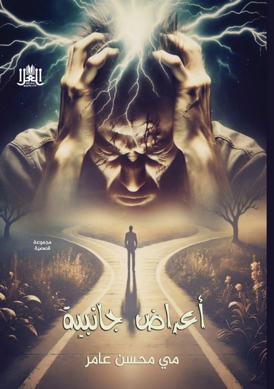 أعراض جانبية - cover