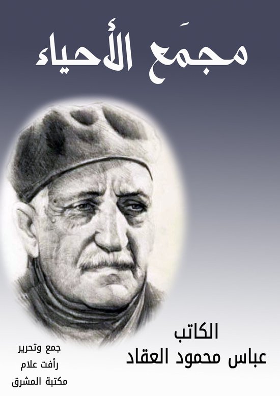 مجمع الأحياء - cover