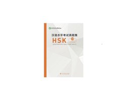 Official Examination Papers of HSK - Level 3  2018 Edition