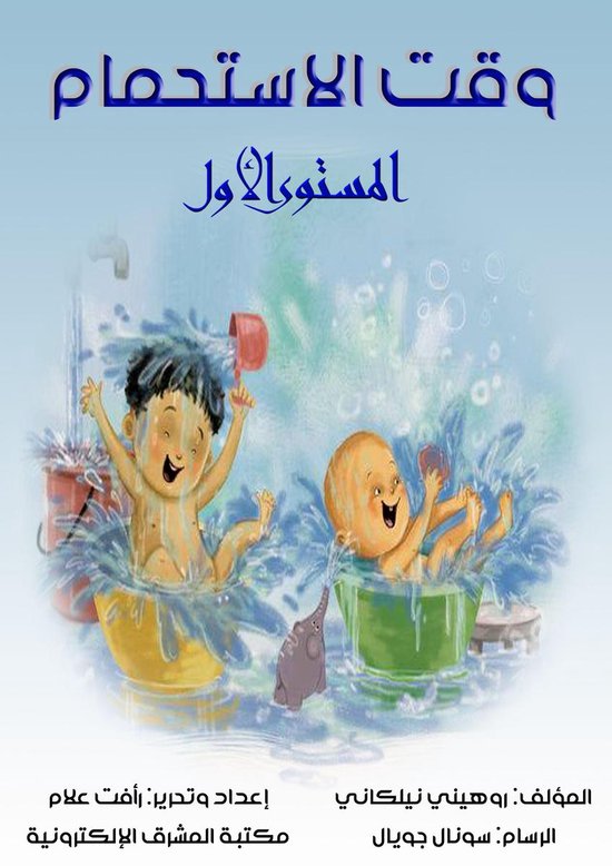 وقت الاستحمام - cover